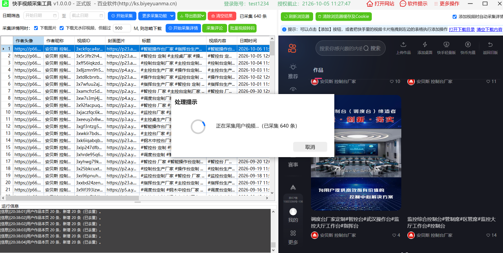 按用户主页采集视频