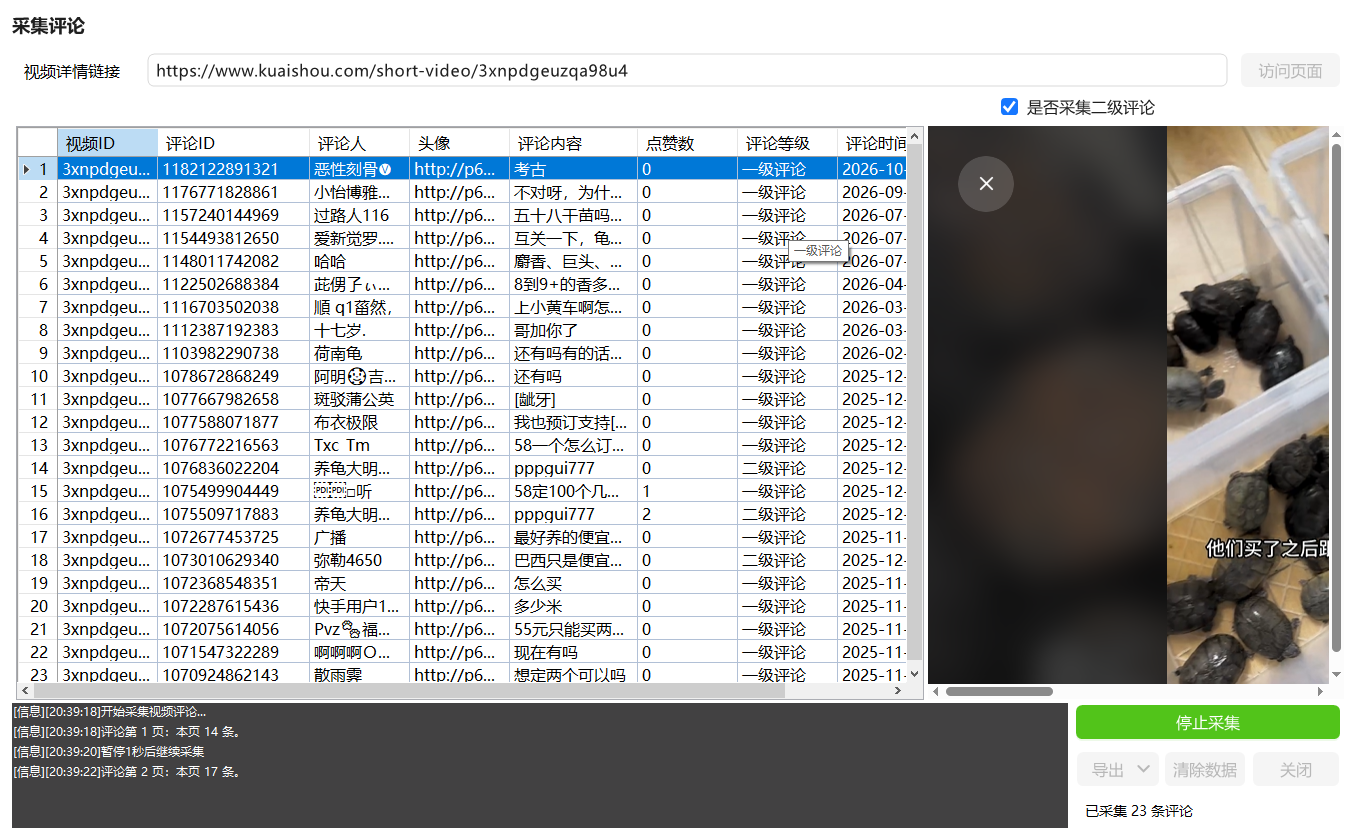 评论采集界面，含二级回复